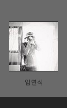 임연식 갤러리